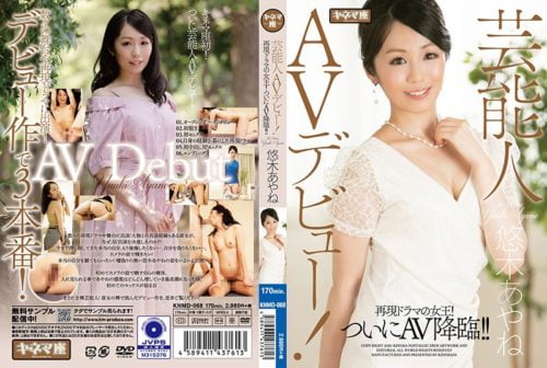 [KNMD-068] 芸能人AVデビュー！再現ドラマの女王！ ついにAV降臨！！ 悠木あやね