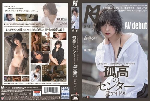 KMHRS-019 人となじめない、自分を出せない、ミステリアスな孤高のセンター 元アイドル AV debut 吉手るい