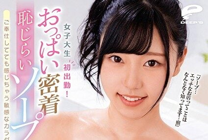 DVDMS-564 女子大生初出勤！おっぱい密着恥じらいソープ ご奉仕してても感じちゃう敏感なカラダ さつき芽衣