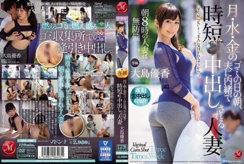 JUL-300 Yuka Oshima, A Married Woman Who Is Vaginal Cum Shot On The Morning Of Garbage On Monday, Wednesday And Friday