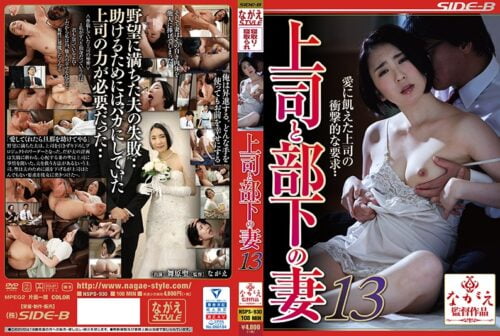 NSPS-930 Wife Of Boss And Subordinate 13 Kiyoshi Maihara