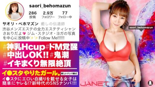 390JNT-013 スタッフ全員惚れました。イ●スタにエロい自撮りを載せる、神乳HカップのエステティシャンをSNSナンパ！！ガチ惚れ必至の好感度MAX美女はSEXの感度もMAX！！激烈ピストンに柔乳Hカップが揺れまくる！！イってもイっても終わらない濃厚汗だくSEXで抜きまくれ！！【イ●スタやりたガール。其の拾】