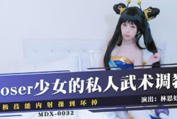MDX-0032 Coser Girl’s Personal Martial Arts Conditioning Ultimate Skill of Internal Fucking until it Breaks – Shyu Lin