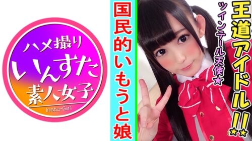 413INST-085 大天使降臨！素人レイヤーかと思ったら現役アイドルだった合法ロリぱいぱんと個人撮影SEX【素人・個人撮影】