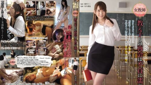 [Reducing Mosaic] ADN-032 Reunion With Female Teacher Student Is Wet … Infidelity. Yui Hatano