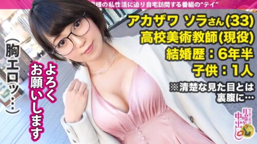 300MIUM-674 【狂喜の10P大乱交】現役ドスケベ高校教師妻vs性豪9人！色とりどりのチ●コにハプバー仕込みの淫乱マ●コはグッショグショ！暴走必至のトランス状態「みんな入ってるところイッパイ見てぇ～」悶絶ナマハメ9連発！中出し&大量顔射で白濁溺死寸前！！！の巻き アカザワソラ 33歳 現役・高校教師人妻