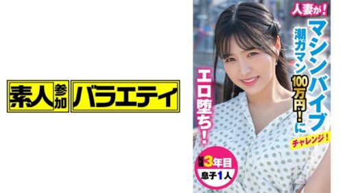 【高清中字】孩子一歲半的人妻為了賺100萬日元裝修房子挑戰被震動棒插入忍住不潮噴 444KING-017