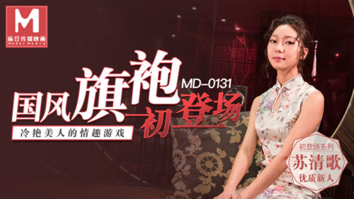 Cheongsam debut Erotic game of cold beauty New Actress Su Qingge