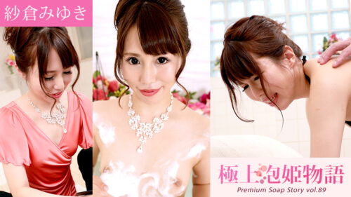 042421-001 The Story Of Luxury Spa Lady, Vol.89 Miyuki Sakura