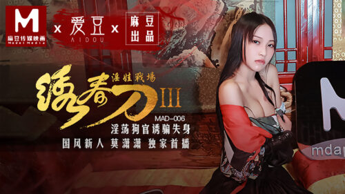 MAD006 Xiu Chun Dao 3 Succubus Battlefield