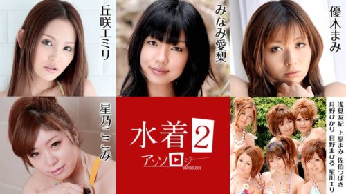 070721-001 Bikini Anthology2 Emiri Okazaki, Kokomi Hoshino, Airi Minami, Mami Yuki, Yuki Asami, Mami Uehara, Tsubasa Saeki, Hikari Tukino, Mahiru Hino, Eri Hoshikawa