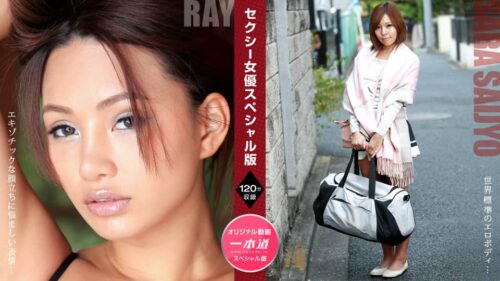 Ray Sara Saijo : Sexy Actress Special Edition Ray Sara Saijo