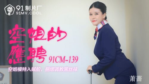 91cm193 Part-time jobs for flight attendants