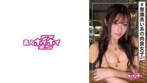 420HOI-145 萌(21) 素人ホイホイZ・素人・21歳・意識高い系・巨乳・美人・淫魔・美少女・美乳・お姉さん・ビッチ・顔射・ハメ撮り (赤井えちか)