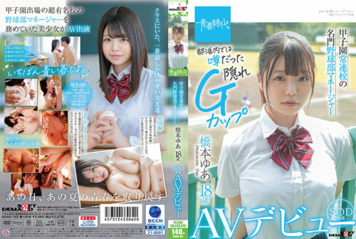 SDAB-192 Koshien Regular School Prestigious Baseball Club Manager Yua Hashimoto 18 Years Old SOD Exclusive AV Debut