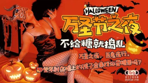 XK8081 ハロウィンナイト