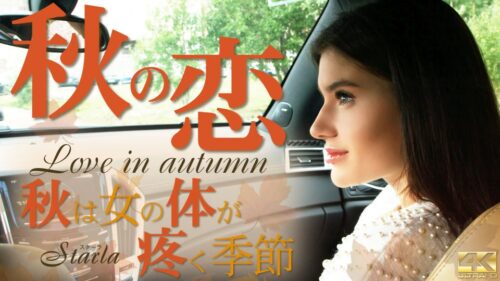 LOVE IN AUTUMN / Starla