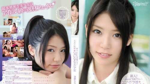 [Reducing Mosaic] KAWD-343 Rookie! Endo ☆ Pretty Nanami Anxious Candidate Sutaa Exclusive Debut → Kawaii *