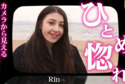 カメラから見える君の笑顔に・・ひとめ惚れ Rin / リン