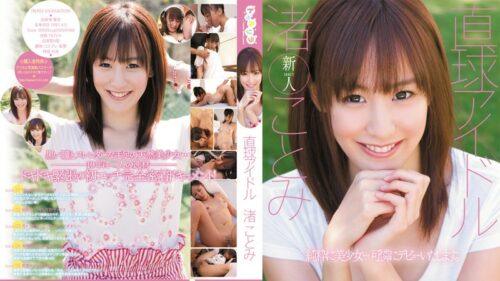 [Reducing Mosaic] SPS-016 Nagisa Idol Kotomi Fastball