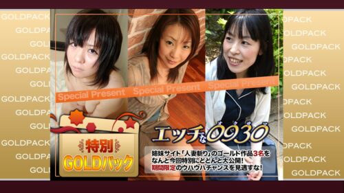 エッチな H0930 ki211211 人妻作品ゴールドパック 20歳