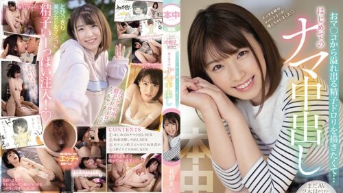 [Reducing Mosaic] HND-976 It’s Still The Second AV, But The Ban On Vaginal Cum Shot Has Been Lifted! !! I Want To Draw A Sperm Dripping That Overflows From My Mother … The First Raw Vaginal Cum Shot Flower Hunting