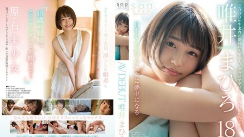 [Uncensored Leak] STAR-927 SODstar Mahiro Tadai 18 Years Old AV DEBUT