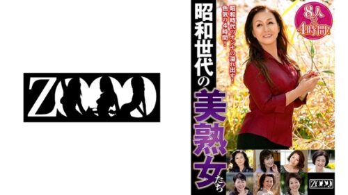 458ZOOO-027 昭和世代の美熟女たち 8人× 4時間！ 野々宮みつ子 岡崎花江 高畑ゆり 神田千枝 堀之内香