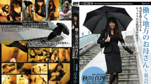 DRC-038 CATCHEYE Vol.38 働く地方のお母○ん ~ 英会話講師 : 秋川真里