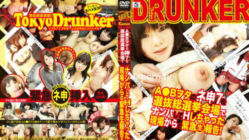 SSKX-011 TOKYO FRUNKER – AOB Fans Fuck AOB Girls : AOB Girls