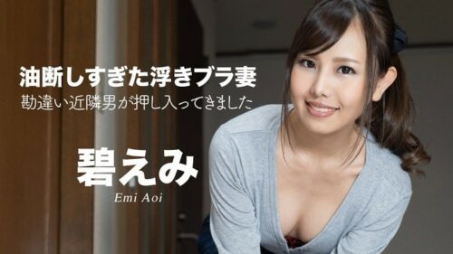 The Floating Bra Unguardedness MILF Emi Aoi