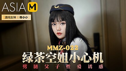 My Ex-Girlfriend is my Dad's New Girlfriend MMZ-022 / 绿茶空姐小心机 MMZ-022 – ModelMediaAsia