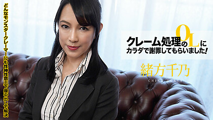 Chino Ogata Complaint Office Lady Apologize with the Body Vol.5 – Caribbeancom