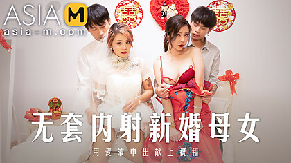Creampie Wedding MD-0259/ 无套内射新婚母女 – ModelMediaAsia