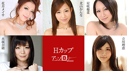 Kanna Kitayama, Rie Tachikawa, Nao Mizuki, Yuna Hoshizaki, Meisa Hanai H-Cup Anthology – Caribbeancom